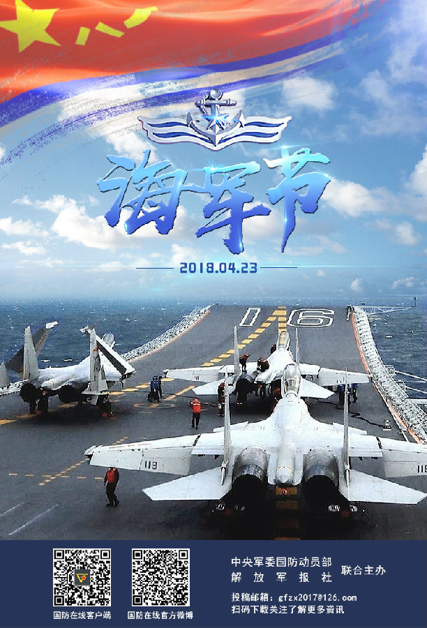 2021青岛海军节图片