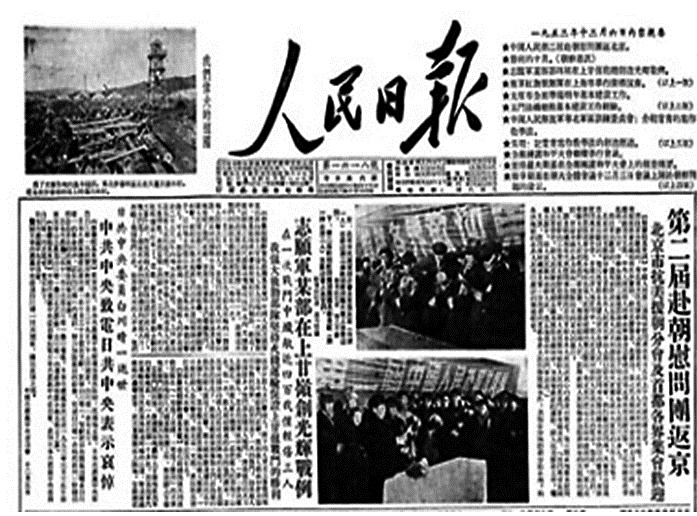 1952年12月6日《人民日报》关于《志愿军某部在上甘岭创光辉战例》的